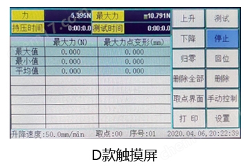 触控式剥离力试验机